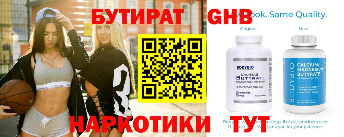 Воскресенск  БУТИРАТ 1.4BDO  Вход с VPN 