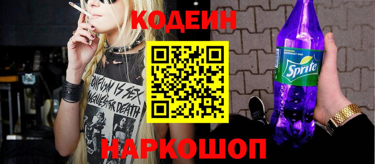 Воскресенск  Кодеиновый сироп Lean напиток Lean (лин)  Вход с VPN 
