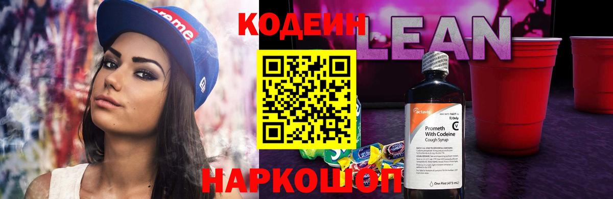 Кодеиновый сироп Lean Purple Drank Воскресенск
